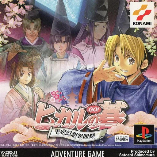 Hikaru no Go - Heian Gensou Ibunroku (Japan)